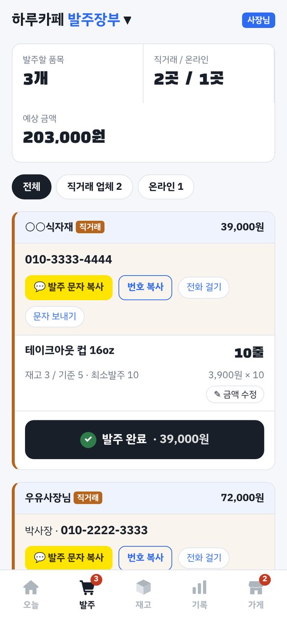 발주할 것 화면